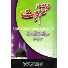 Khatam Nabuat urdu book by Mulana Muft Shafi  